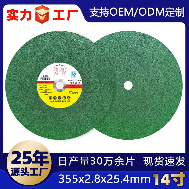 厂家直销明杭350切割片14寸不锈钢金属切割片树脂砂轮片切片
