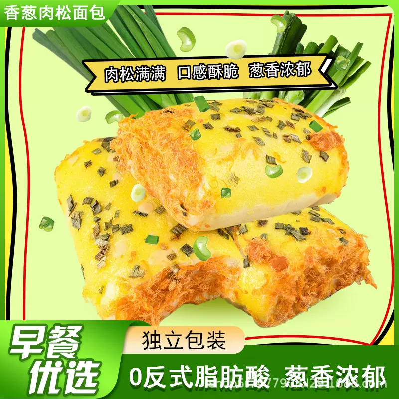 香葱肉丝面包营养代餐糕点松软夹心休闲零食烘焙食品厂家批发供货
