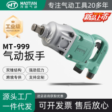 新品茂田999汽修专用气动扳手大扭矩短轴扭矩扳手强力气动扳手