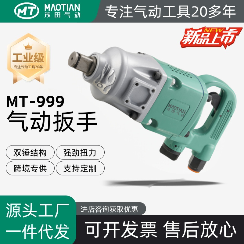 新品茂田999汽修专用气动扳手大扭矩短轴扭矩扳手强力气动扳手