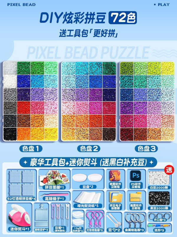 拼豆拼豆豆手工diy材料包全套立体融合mard套装工具豆笔熨烫纸|undefined