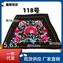 IB9B2022新款刺绣围腰花少数民族风服装饰花朵图案小绣片手工diy