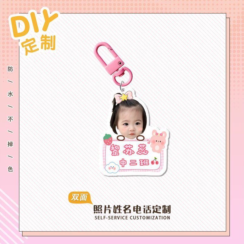 幼儿园定姓名挂牌钥匙扣亚克力照片儿童书包可爱卡通名字挂件|undefined
