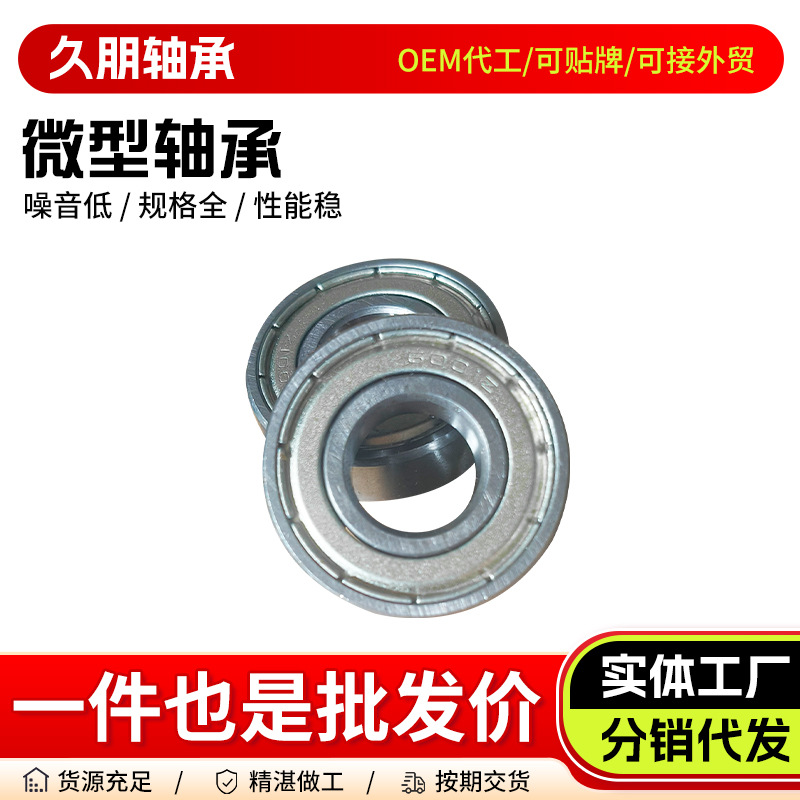 微型千类轴承693 695 696 697 698 699 6900 6902 6905 6908 6910
