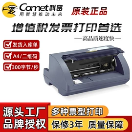 热敏打印机;考勤机;针式打印机