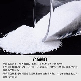 【高纯小苏打】碳酸氢钠  优级纯/分析纯/化学纯支持定制