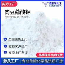 肉豆蔻酸钾 十四酸钾 豆蔻酸钾 十四烷酸钾 13429-27-1