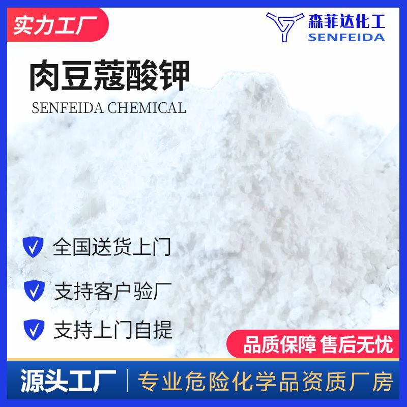 肉豆蔻酸钾 十四酸钾 豆蔻酸钾 十四烷酸钾 13429-27-1