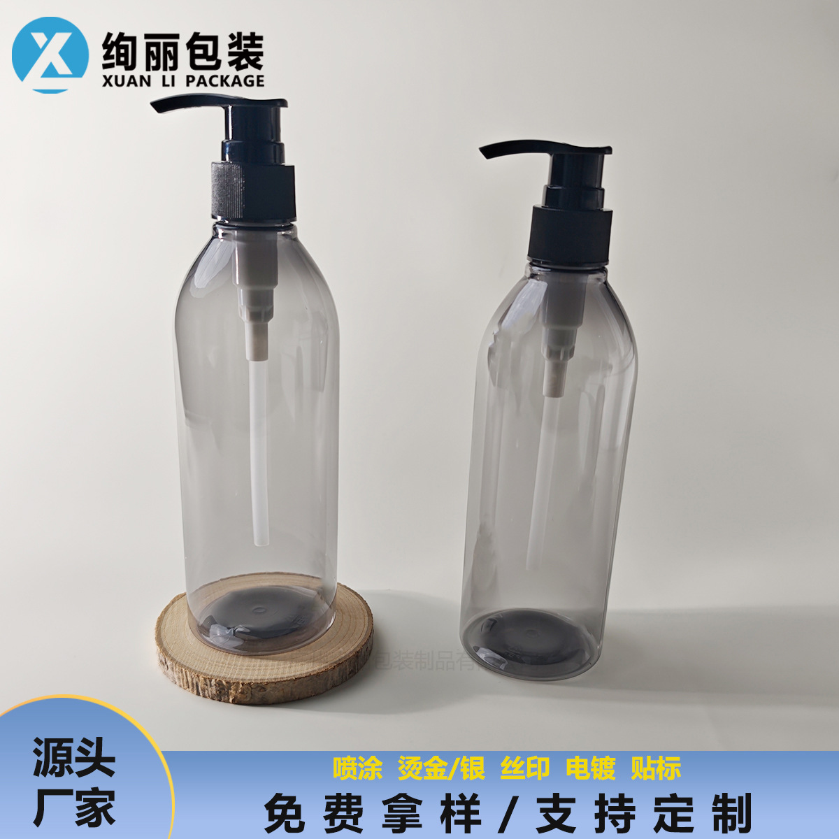 300ml洗发水瓶沐浴露洗护瓶透明PET塑料瓶护发素乳液化妆品分装瓶