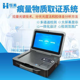 拉曼光谱仪痕量物质取证系统多功能食品安全检测光谱分析仪器设备