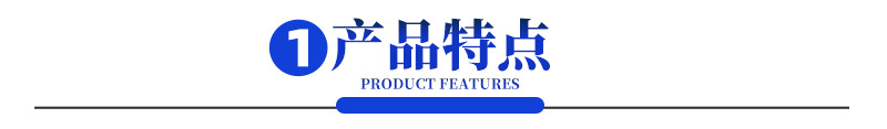 产品特点2