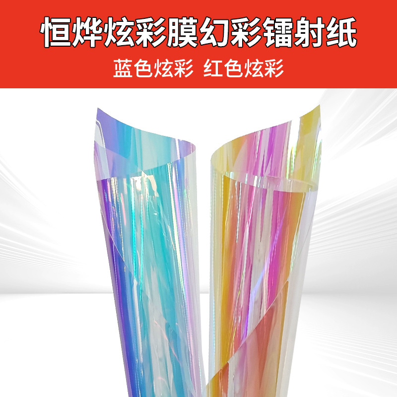 镭射纸幻彩炫彩膜彩虹贴纸七彩渐变彩色玻璃贴膜工厂直发