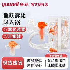 Yuyue 霧化吸入器圧縮ネブライザーマスク大人子供 = 医療用ネブライザー家庭用ネブライザーなし