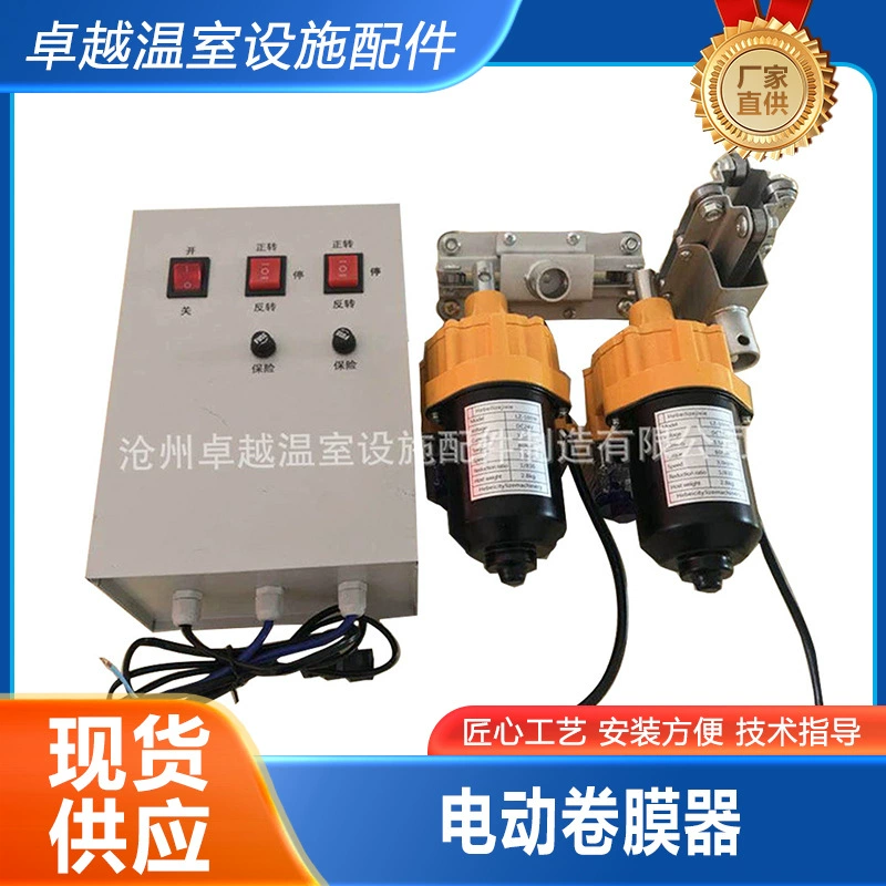 Теплика намотка 24V 160W Электрический намотка автоматический вентилятор с контролируемым контролем температуры