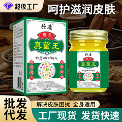 百草香港真菌王乳膏喷剂脚臭气痒外用皮肤护理代发批发定制直播厂