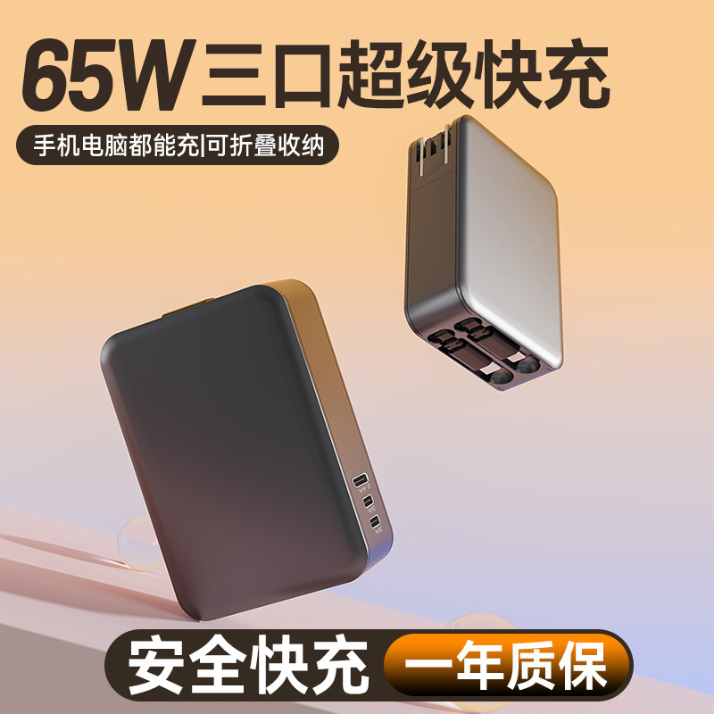 65Wpd Fast Charging Head Gallium Nitride Ac Charger Comes with Retractable Cable USB Travel Charging Pin Foldableable USB Wall Charging