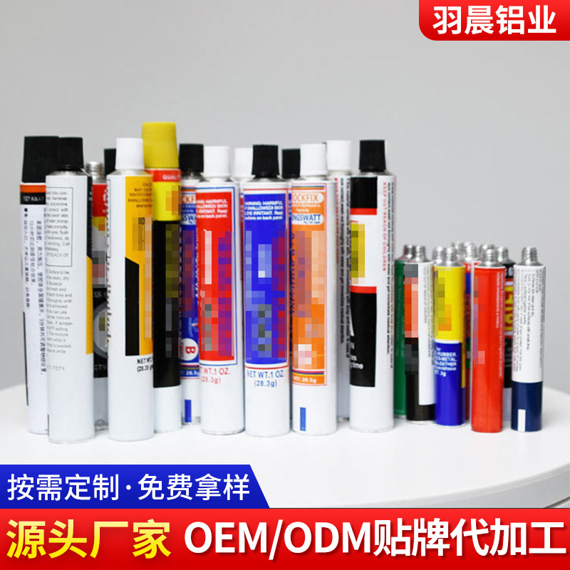30ml药膏铝管包装定制遮瑕膏染发膏颜料胶水铝管化妆品密封铝管