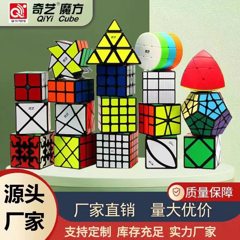 奇艺魔方三阶四五阶异形魔方跨境热卖比赛顺滑益智儿童玩具批发