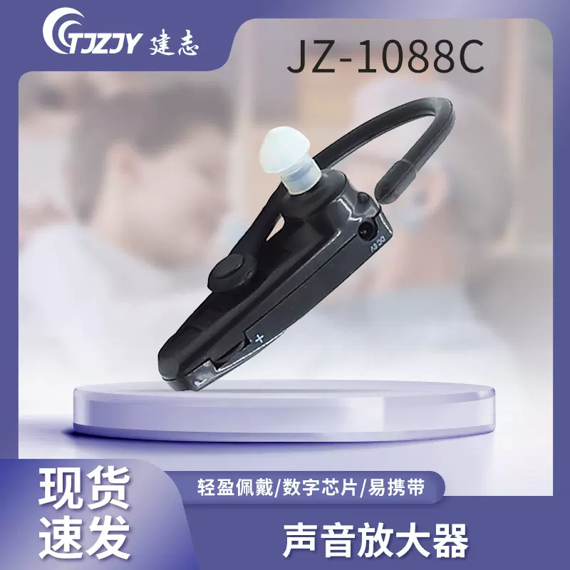 工厂直销Hearing Aids声音放大器 建志声音放大器集音器 扩音器