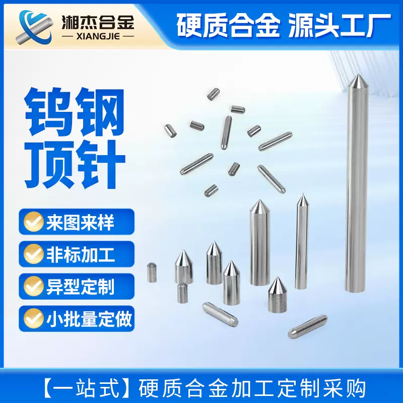 钨钢顶针顶尖硬质合金顶锤粒钨钢针合金钨钢尖端棒材高硬度钨合金