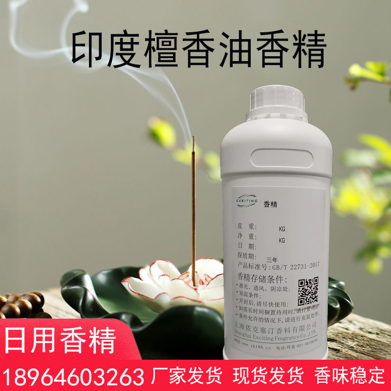依克塞汀 香薰香精厂家批发印度檀香油香精 日化香精