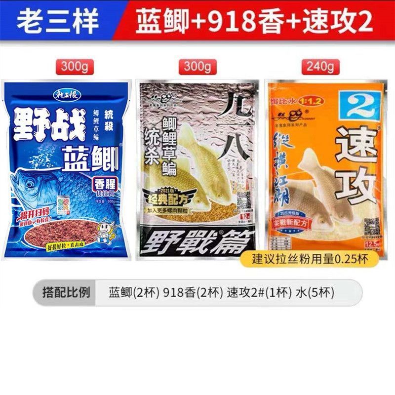 九一八鱼饵野战蓝鲫饵料野钓鲫鱼鲤鱼老三样饵料通套餐鱼食厂批发|undefined