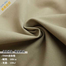 T800迷你格纹无氨四面弹力登山布衬衫外套工装裤棉服帽子箱包布料