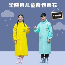 儿童雨衣男童女童学生上学防雨服2023新款带书包位中大童长款圆圆