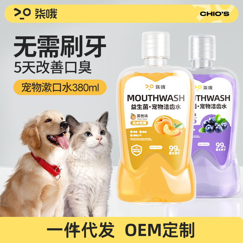 犬のうがい水は口臭ペットの口の清潔な歯石を除いて、猫の口臭を飲むことができます。|undefined