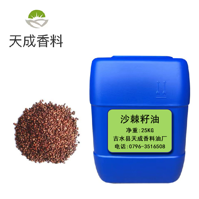 沙棘油  沙棘籽油 化妆品精油 按摩精油