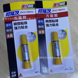 阿隆发AA胶2g快干胶 珍珠镶嵌胶水批发 用于手工制作饰品DIY等