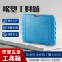 方形定制多功能吹塑吹塑盒