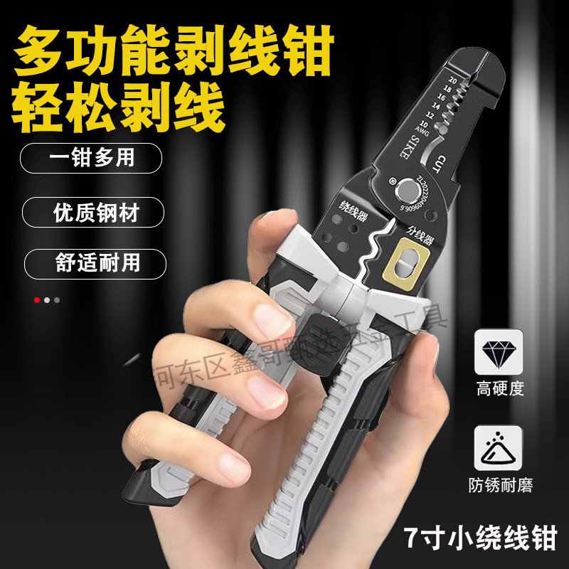 电缆剥皮钳子 工业级专用拨剥线神器压线扒皮剪 多功能分线剥线钳