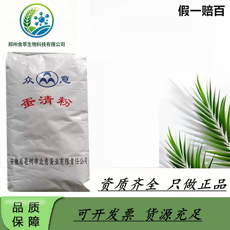 Egg White Powder, Food Grade, Egg Protein Powder, Baked Goods, Cold Meat Products, Egg White Powder Egg White Powder, Food Grade, Egg Protein Powder, Baked Goods, Cold Meat Products, Egg White Powder