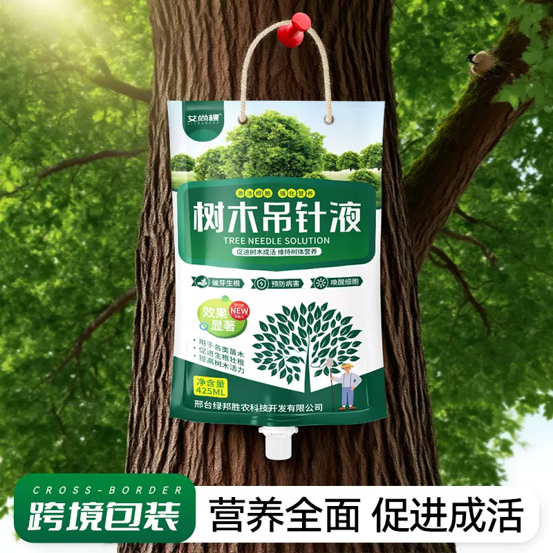 厂家批发艾尚棵树木吊针液大树激活液暴雨养护树木急救生根营养液