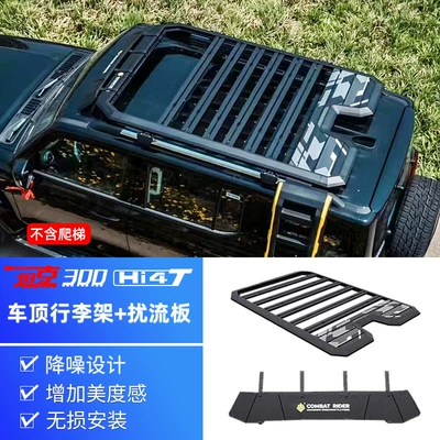 Tank 300hi4t Roof Rack Hybrid Edition Special Roof Expansion Platform Luggage Frame Side Tent Ladder (Roof rack) - tank-300-hi4t-roof-rack-widened-spoiler
