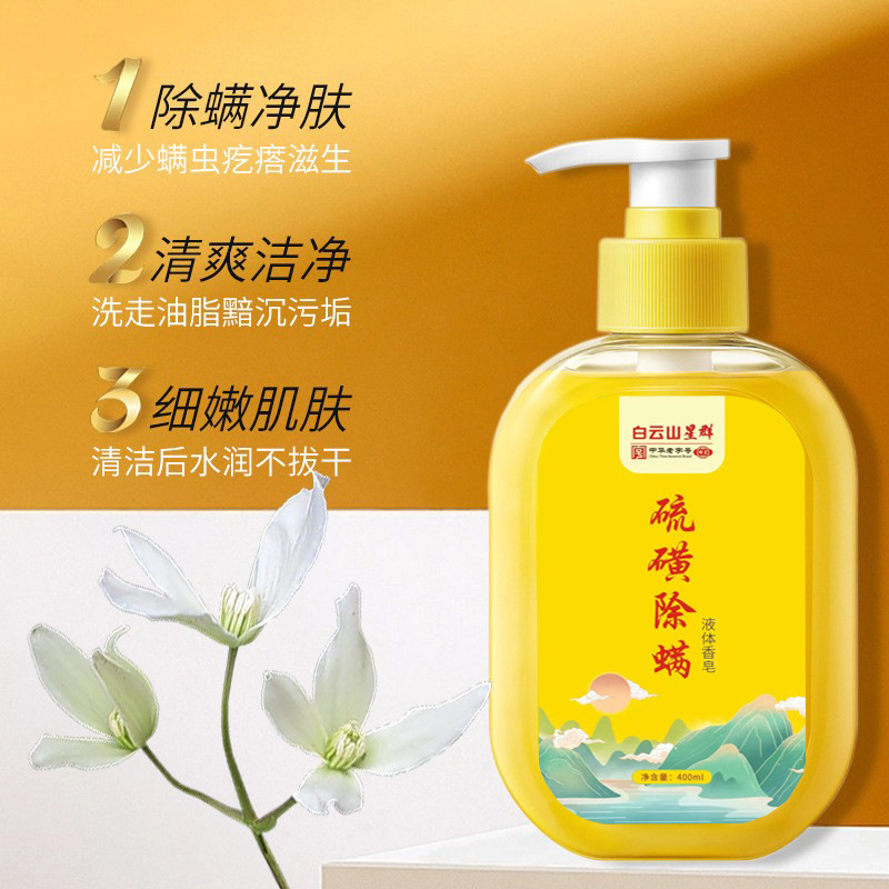 Sulfur mite removal liquid soap Guangzhou Baiyunshan Xingqun press-type soap 400ml hand washing shower gel