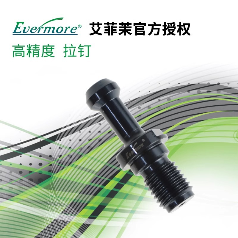 艾菲茉Evermore台湾数控刀柄拉钉BT30 BT40BT50高精通CNC加工中心