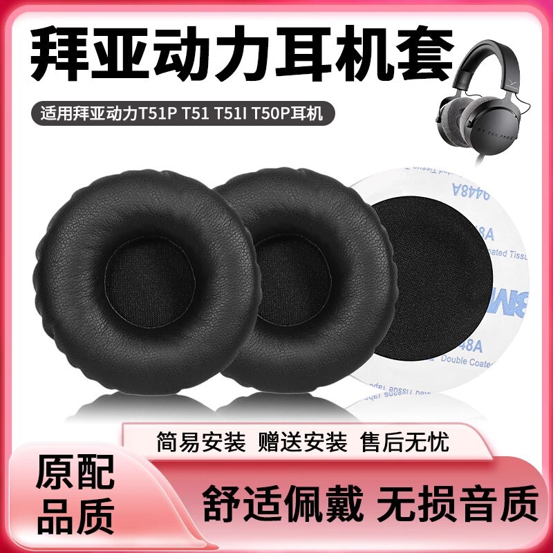 Suitable for Beyerdynamic T51P Headphone Covers Dt1350 T51 T51I T50P Dtx350P Over-Ear Ear Pads Suitable for Beyerdynamic T51P Headphone Covers Dt1350 T51 T51I T50P Dtx350P Over-Ear Ear Pads