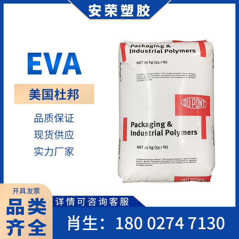 EVA美国杜邦450/210/360/4260/560食品级薄膜医用级薄膜 工业薄膜