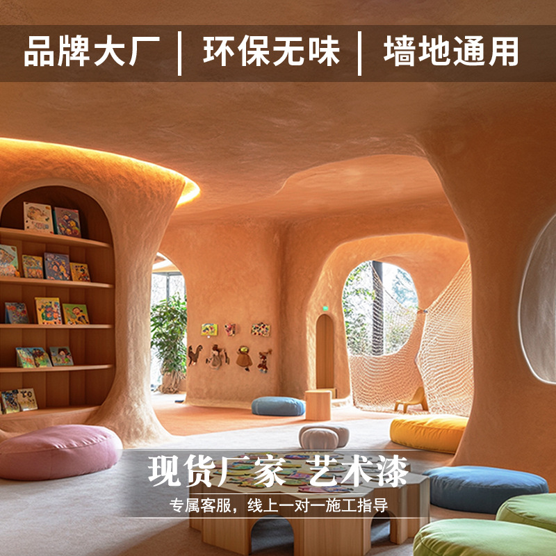 微陶泥微水泥室内外墙面漆幼儿园无甲醛绿色环保艺术漆涂料