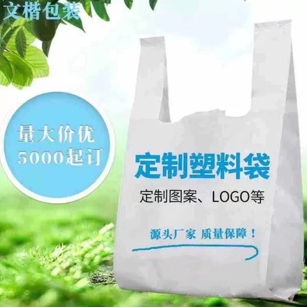 塑料袋logo可做外卖打包袋马甲背心袋超市购物水果袋印刷