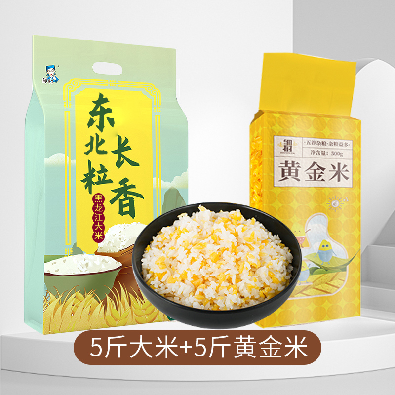 황금쌀 500g*5봉 + 동북장립향* 2.5kg [핫셀 조합 총 5kg ]