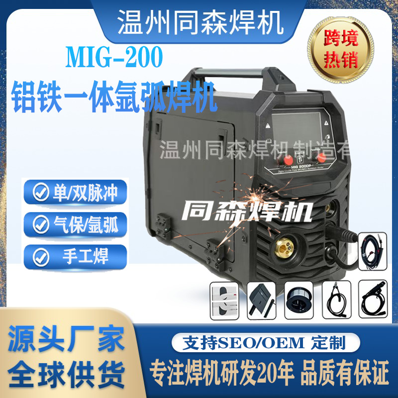 铝焊机双脉冲二保焊机MIG200专用铝焊机汽修厂小型便捷铝铁碳钢