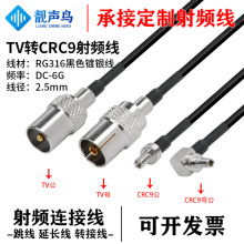 RG316��ɫ���l�D�Ӿ�TV�DCRC9��ĸ�^tv�Dcrc9��̖�B�Ӿ����L��