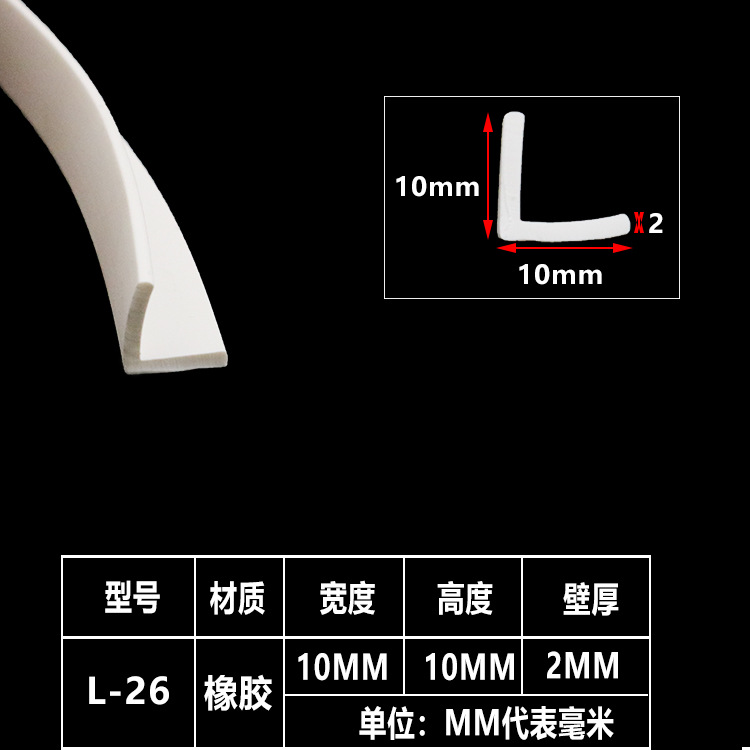 桌椅茶几直角包边条10*10mm白色硅胶防护条L形防磕条封口硅胶条