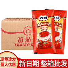 包邮百利番茄沙司10g*600小包 番茄酱薯条蘸酱三明治意大利面酱料