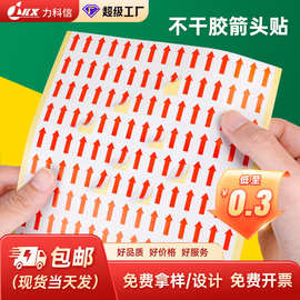 指示箭头不干胶标签纸返修不良品标识红色贴分类记号防水油贴标纸