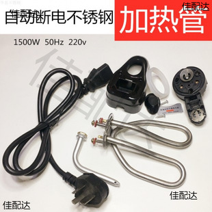 Electric kettle accessories heating core switch anti-dry burning power off electric heating tube heating tube temperature control parts kettle core