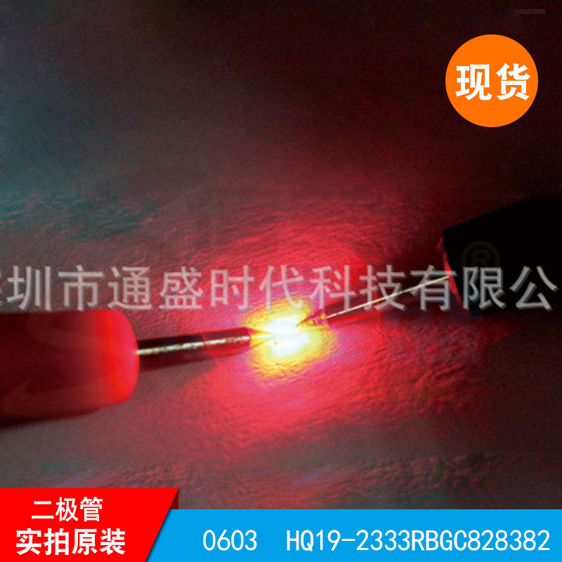 0603 全彩 HQ19-2333RBGC828382 LED发光二极管    现货